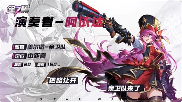 星之翼正版下载