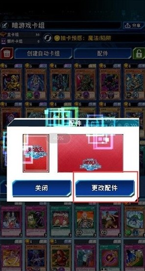 游戏王决斗链接卡套设置图4