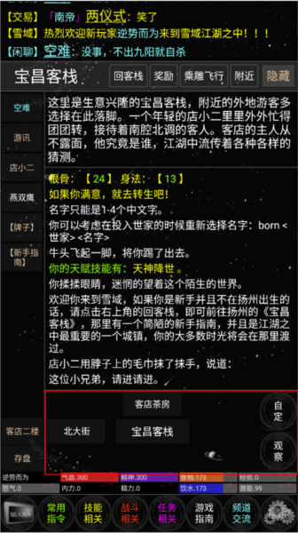 雪域江湖mud图片6