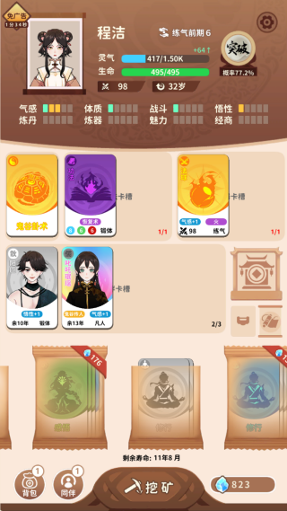 怎么换功法配图4