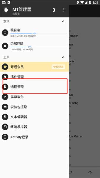 怎么开启远程管理配图3