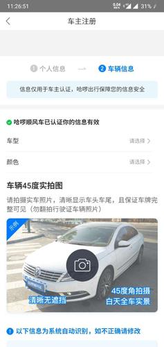 哈啰出行最新版