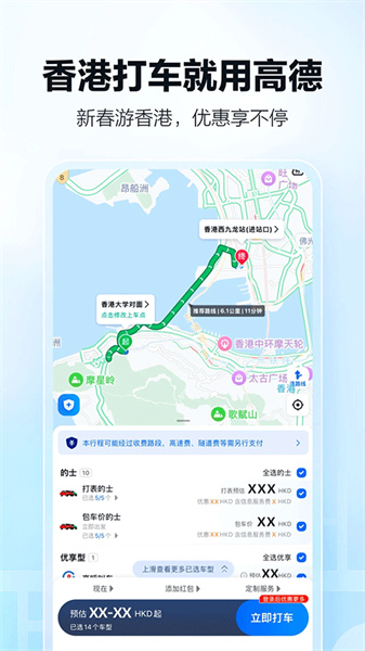 高德车主司机app