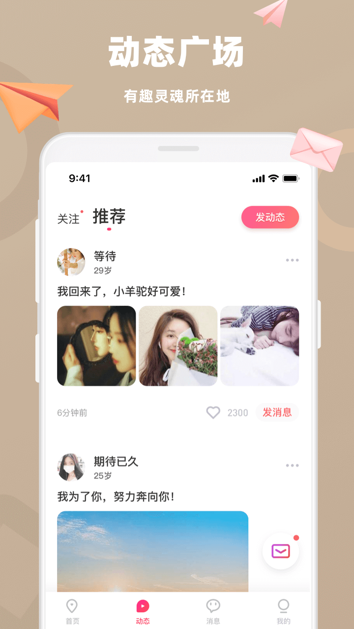 蜜恋同城相亲交友app