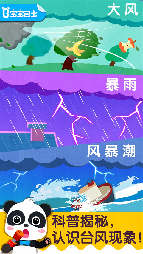 宝宝台风天气app