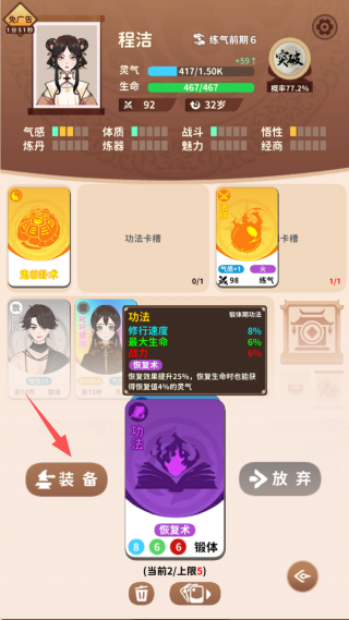 怎么换功法配图3