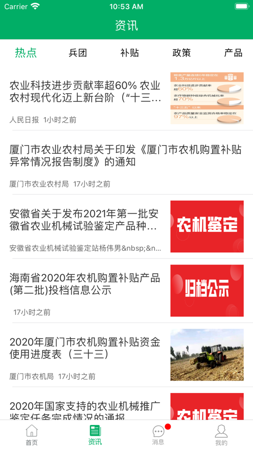 新疆兵团农机补贴