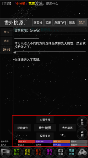 雪域江湖mud图片4
