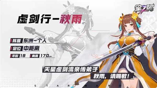 星之翼正版下载