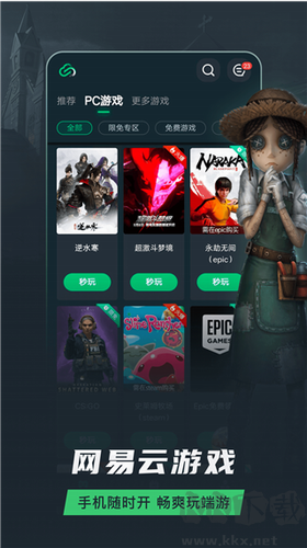 网易云游戏平台