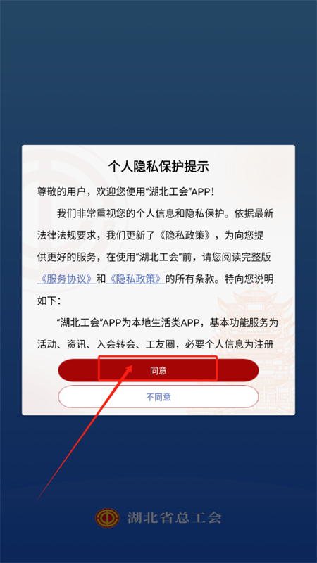 湖北工会职工服务平台app手机版