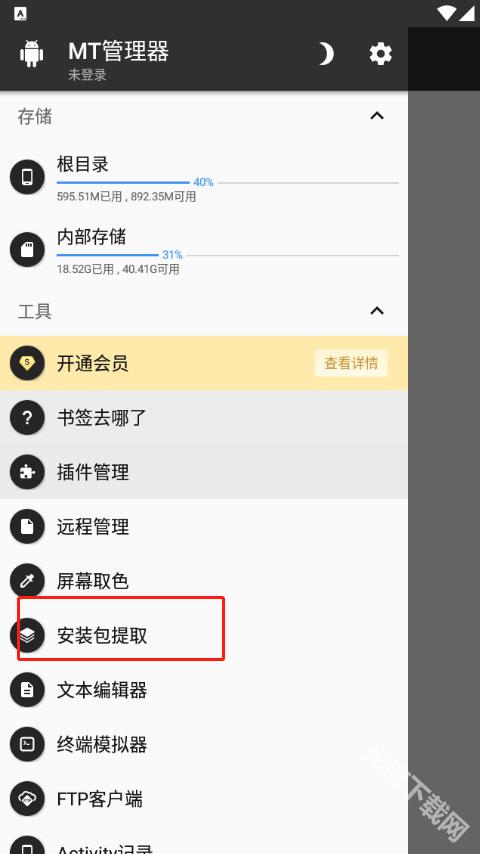 MT文件管理器下载