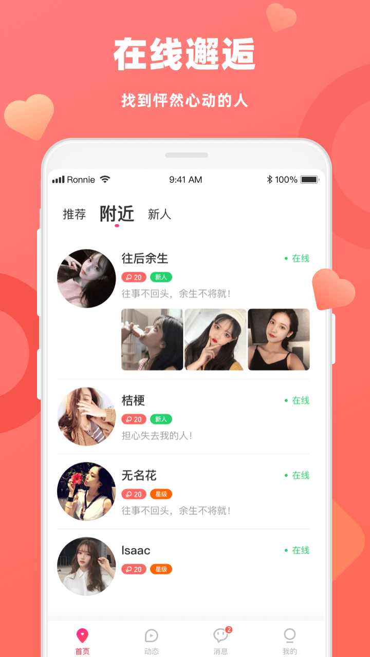 蜜恋同城相亲交友app