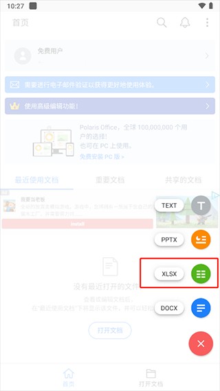 PolarisOffice中文版