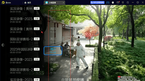 小微直播电视机安装包 2.8.0.5 最新版