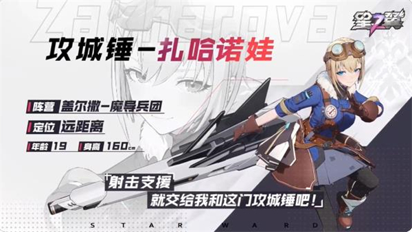 星之翼正版下载