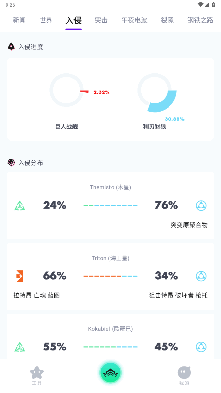 warframe中枢手机最新版 warframe中枢手机最新版