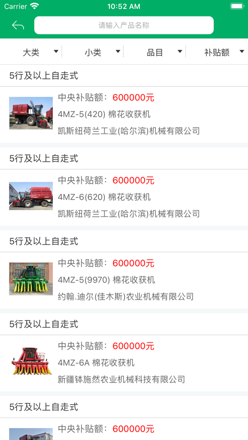 新疆兵团农机补贴