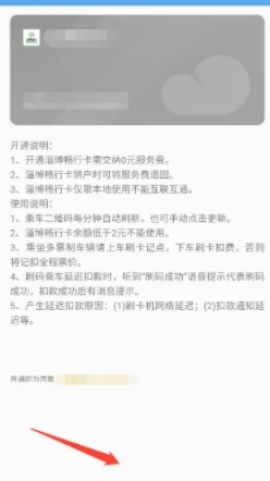 淄博出行怎么开通云卡2