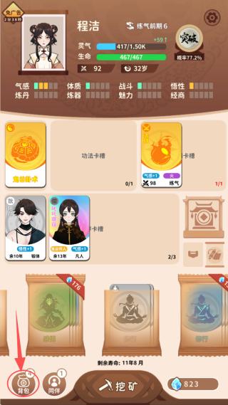 怎么换功法配图2