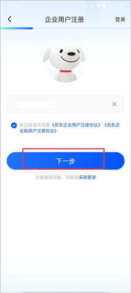 具体注册流程操作指南配图4