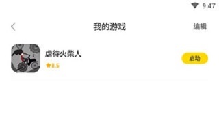 闪玩最新版本下载