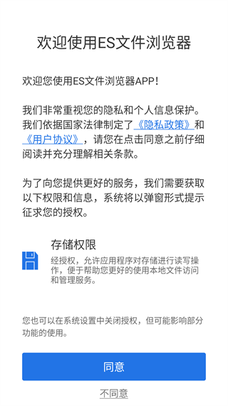 ES文件管理器TV版