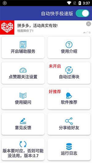 自动快手极速版刷金币