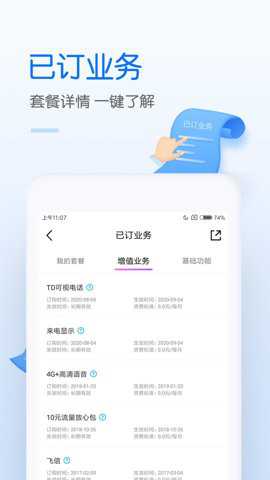 中国移动网上营业厅