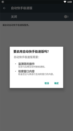 自动快手极速版刷金币