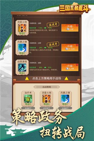 三国乱斗王者