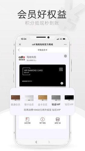 cdf海南免税店app
