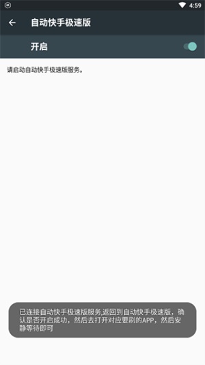 自动快手极速版刷金币