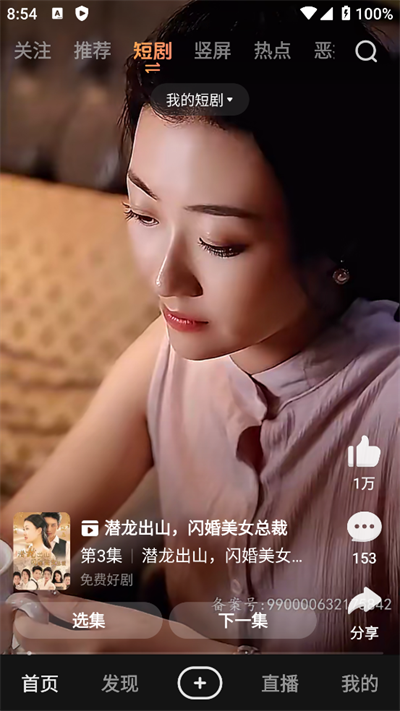 好看视频极速版