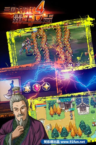 三国大时代4上帝版