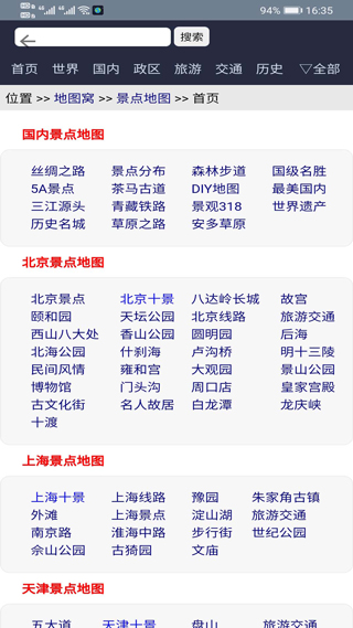 北斗卫星地图导航