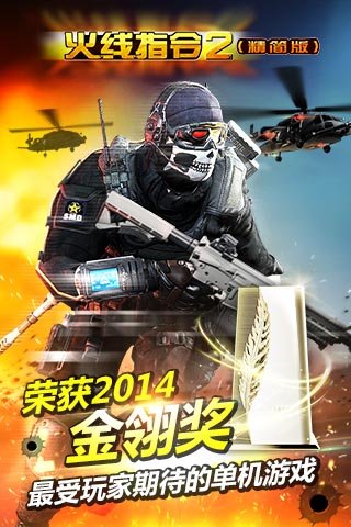 火线指令诺曼底破解版