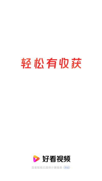 好看视频极速版