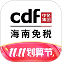 cdf海南免税店app