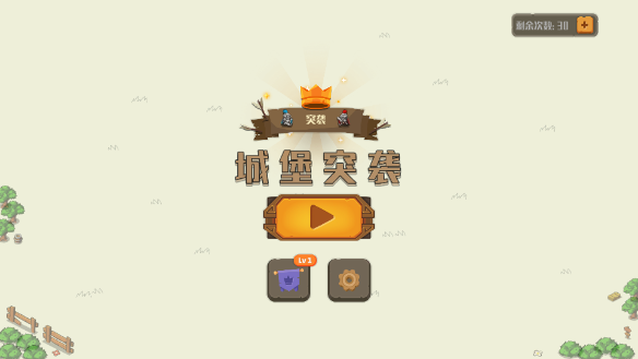 城堡突袭安卓官方版下载