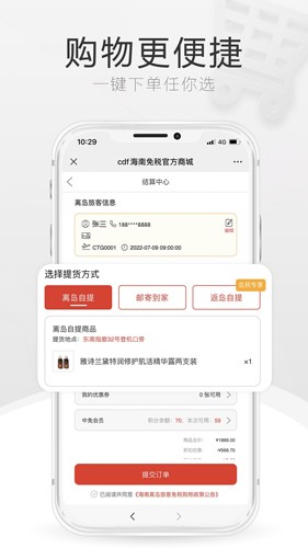 cdf海南免税店app
