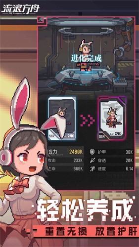 流浪方舟官网版