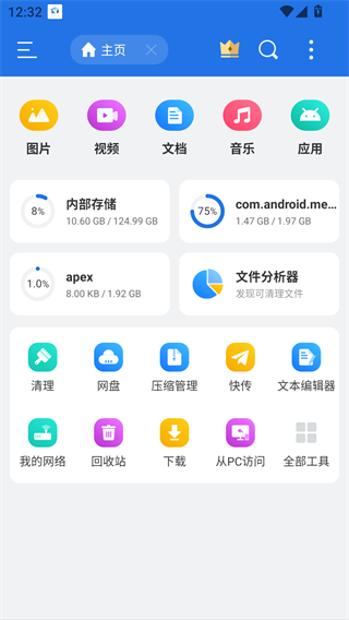ES文件管理器TV版