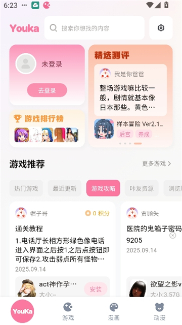 游咔游戏盒app