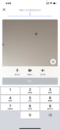 飞鸟怎么加入会议3