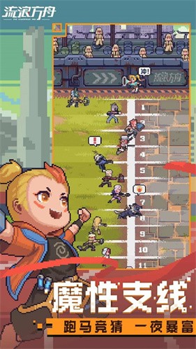 流浪方舟官网版