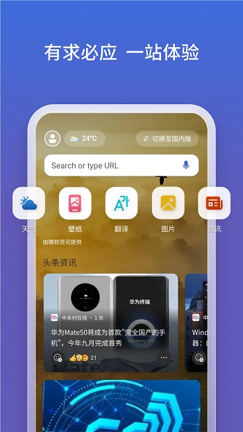 bing搜索app