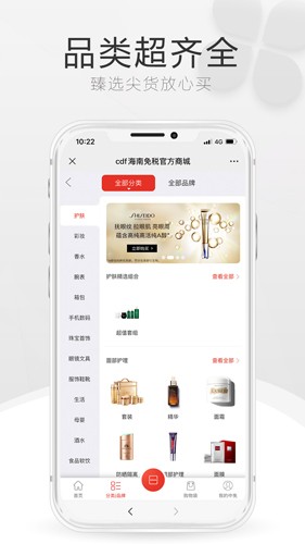 cdf海南免税店app