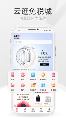 cdf海南免税店app