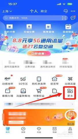 中国移动网上营业厅 12.0.7 安卓版